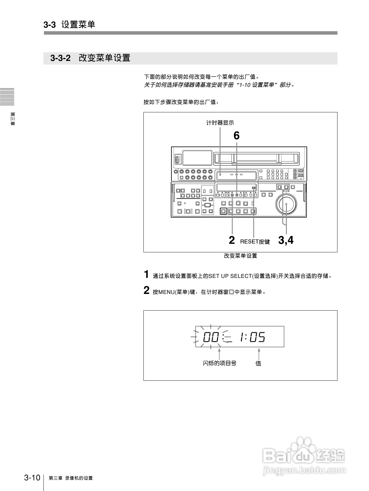 索尼DVW-A500P数字磁带录像机使用说明书:[3]