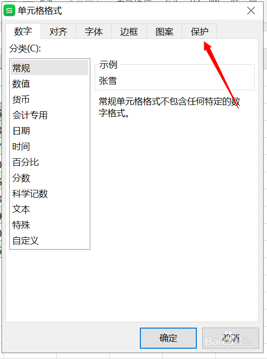 如何设置Excel表格的锁定