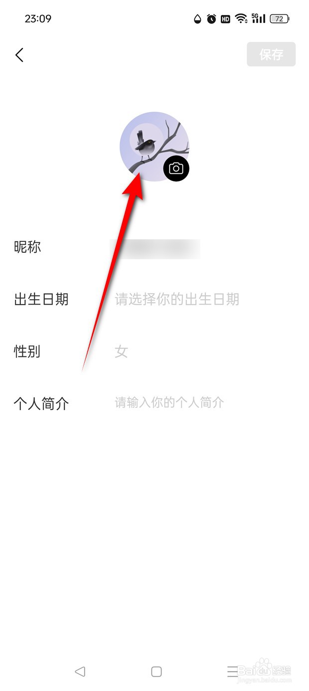 诗音怎么更换自定义头像