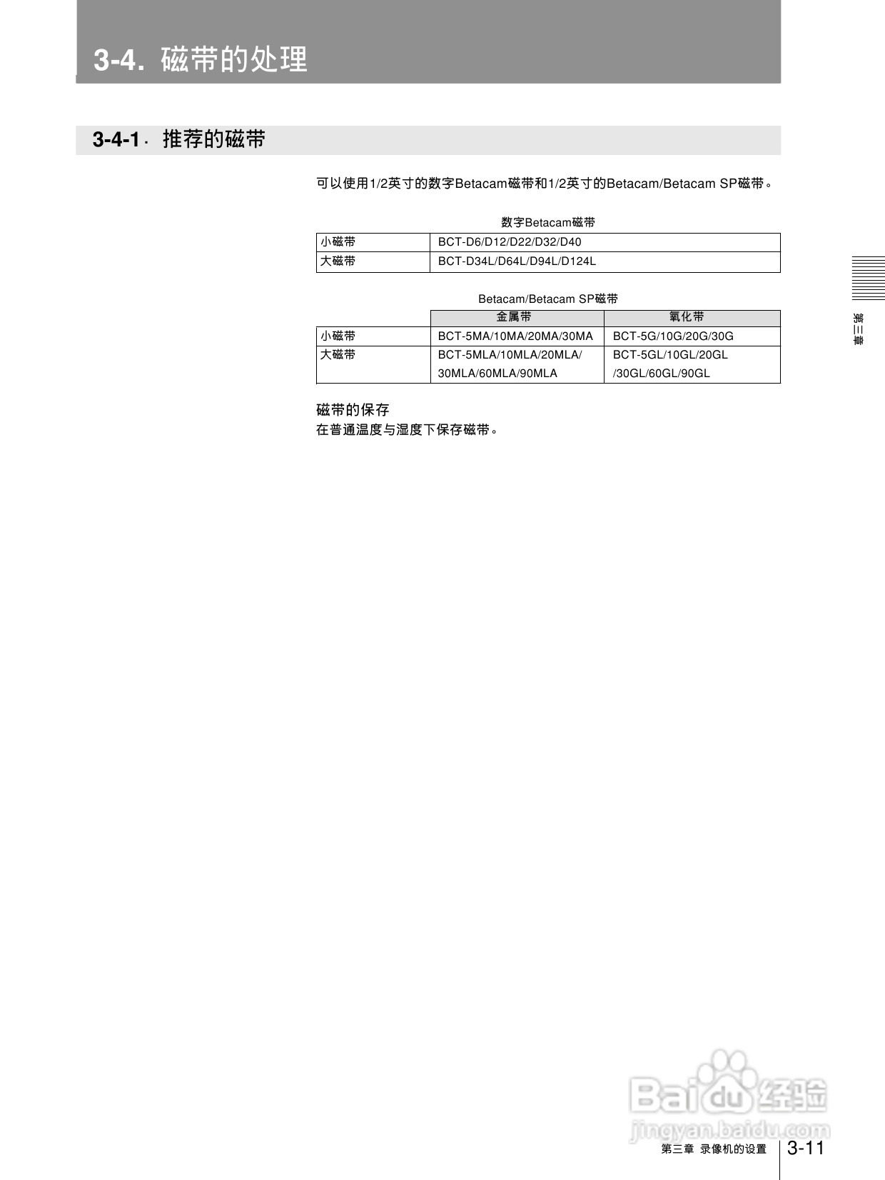 索尼DVW-510P数字磁带录像机使用说明书:[3]