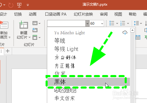 怎么在PPT中设置黑体字体，输入黑体字