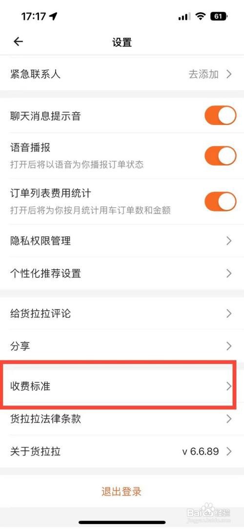 怎么查看货拉拉货运的收费标准