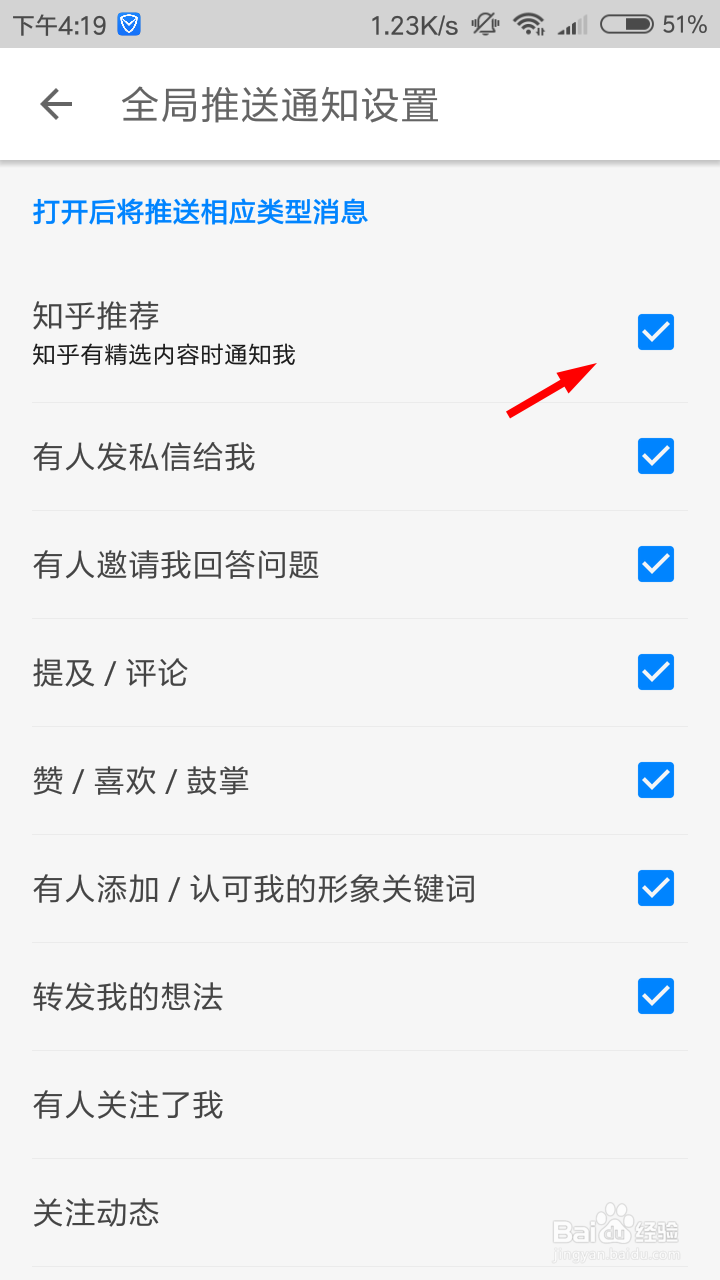 知乎怎么设置全局推送通知