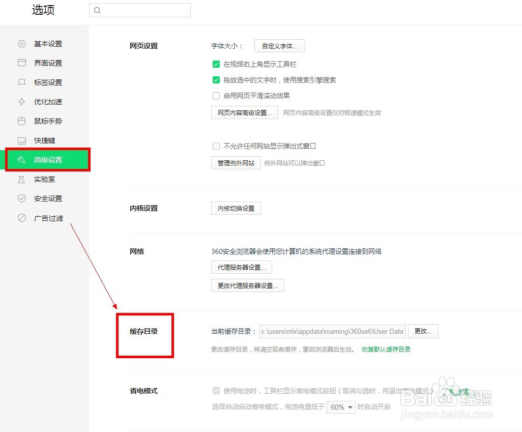 360安全浏览器如何修改缓存路径
