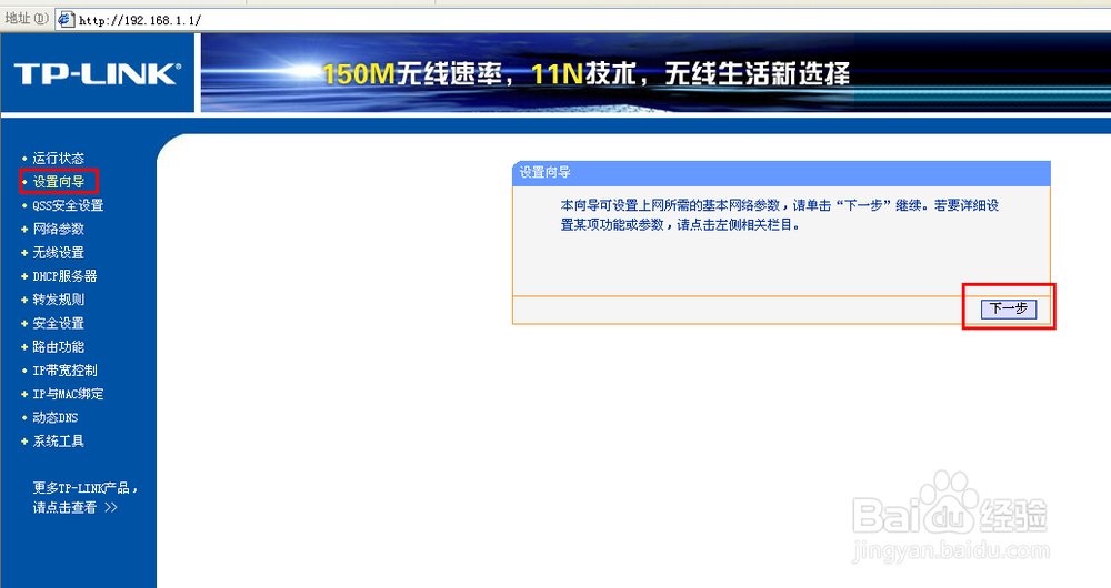 怎么设置无线路由器(tp-link)上网