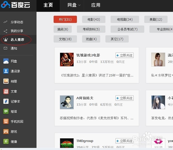 百度网盘如何在线看电影