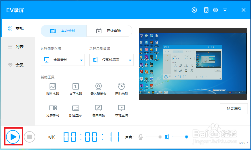 EV录屏怎么使用