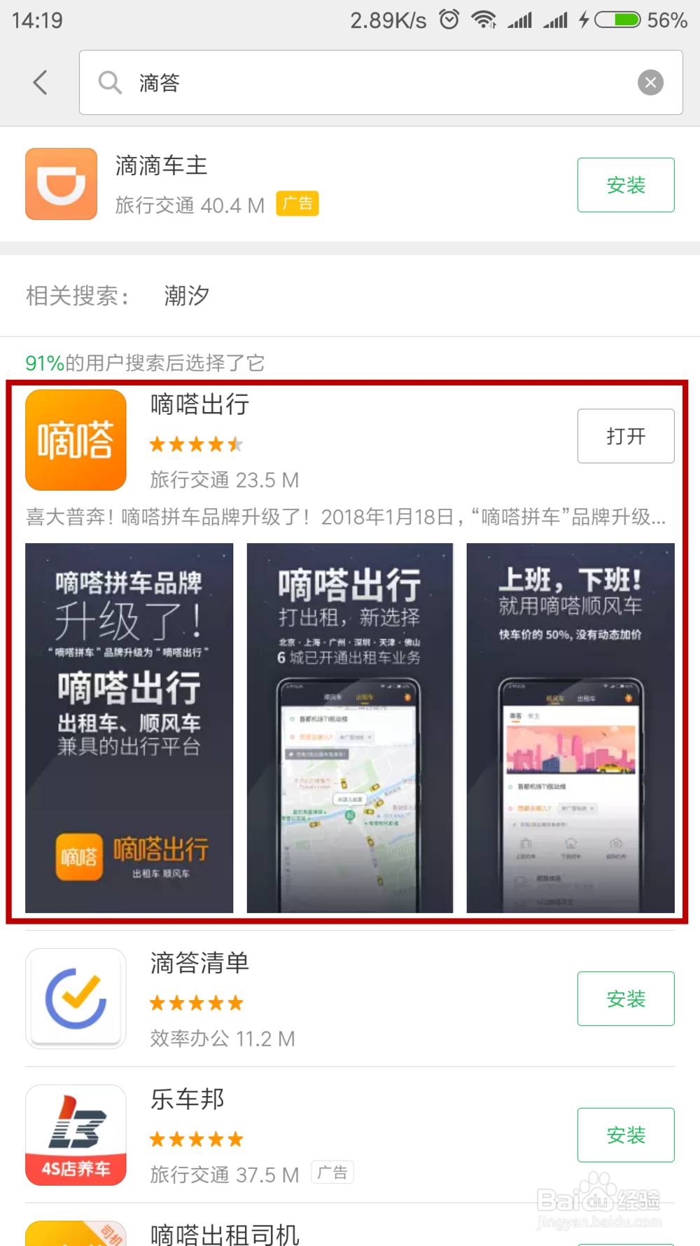 怎样用滴答拼车赚油费呢