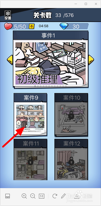 无敌大侦探案件9怎么过 无敌大侦探33-36关攻略