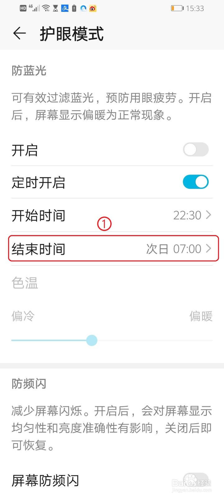 华为手机如何设置护眼模式？