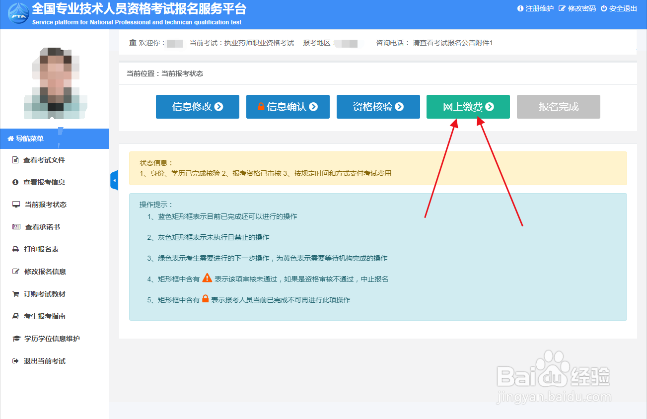 执业药师资格考试，如何报名？