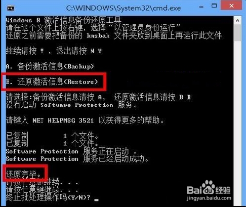 Win8.1激活码怎么备份 Win8.1激活码备份教程