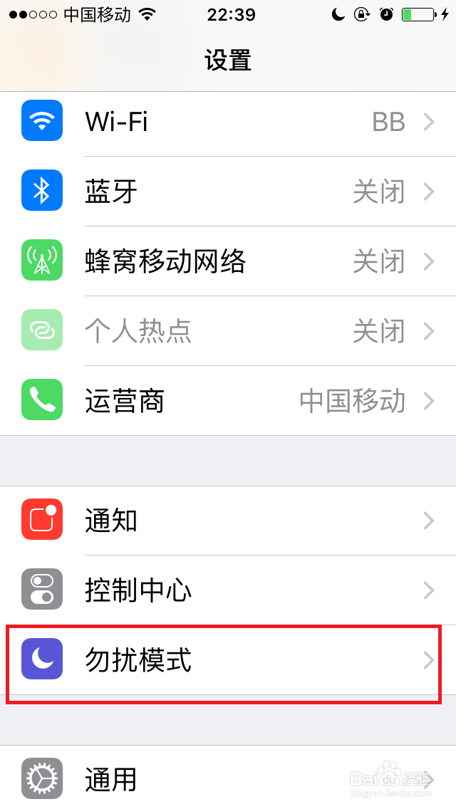 苹果手机勿扰模式 不越狱轻松防骚扰电话