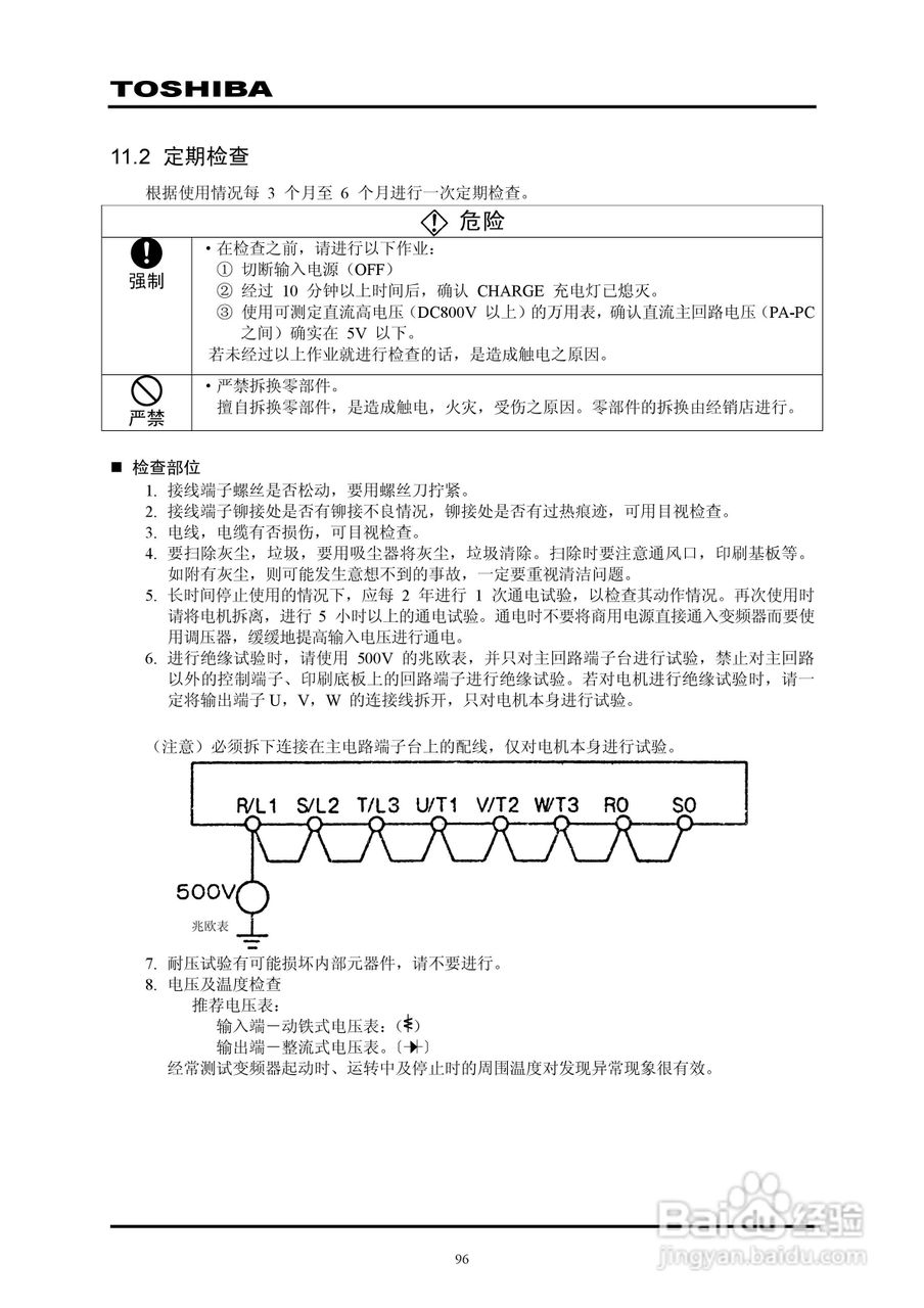 东芝VPFP-4315KP变频器中文说明书:[10]