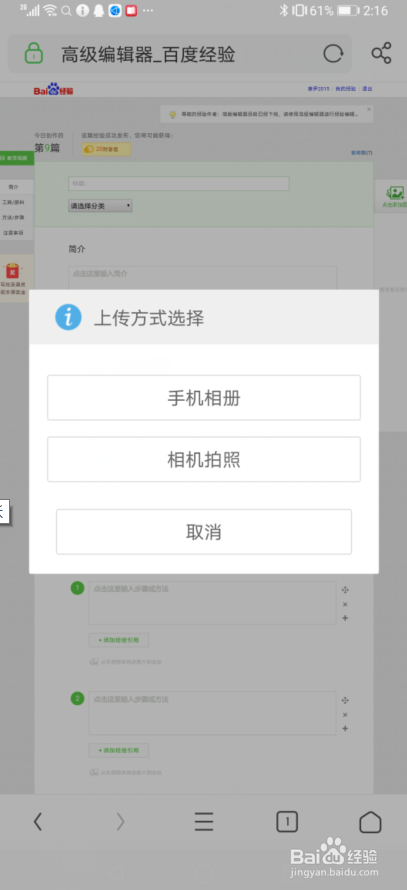 手机上怎么编辑百度经验文章
