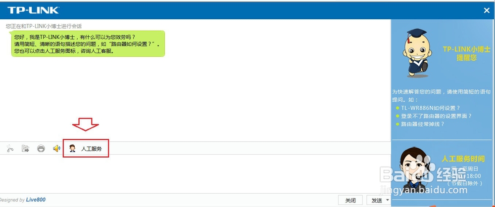 路由器的使用方法：[3]求助客服