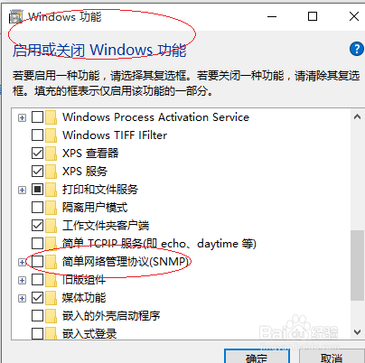 Windows 10卸载简单网络管理协议