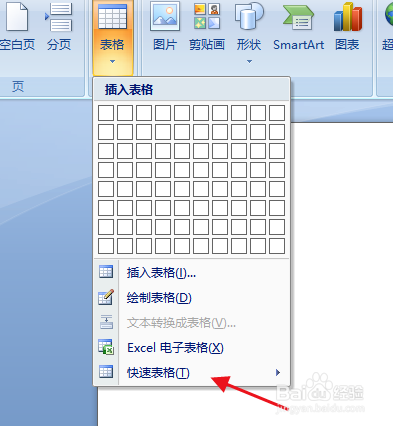 word如何使用表格模板插入表格