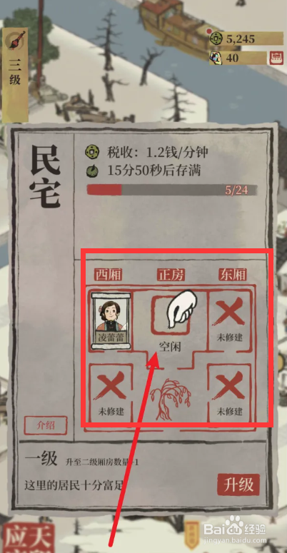 《江南百景图》怎样给安排居民入住民宅