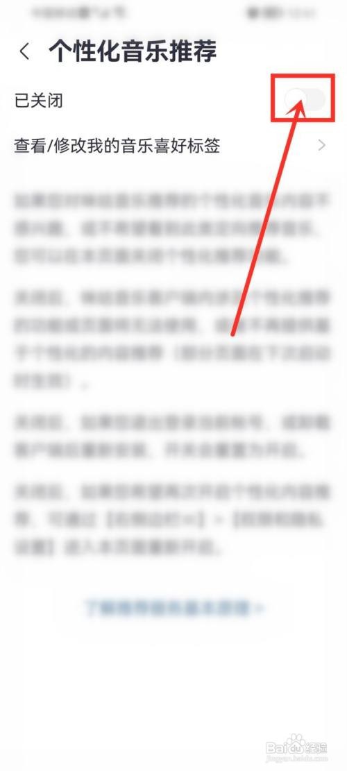 咪咕音乐推荐歌曲如何关闭