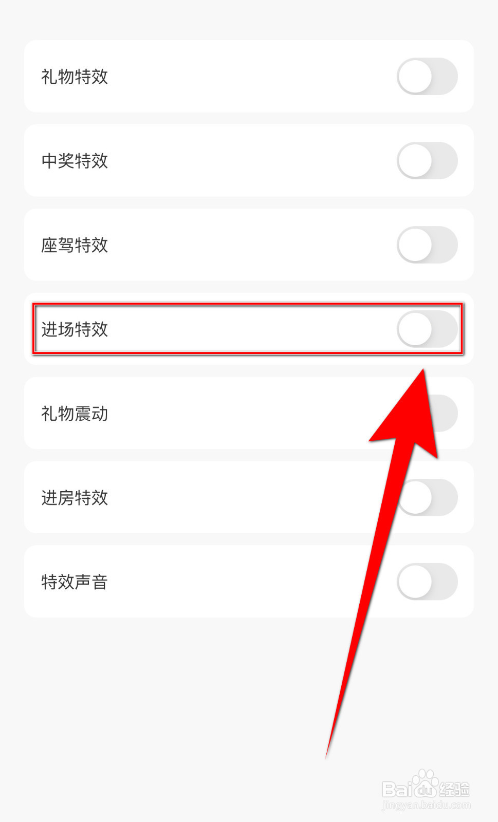 夜猫直播如何关停进场特效