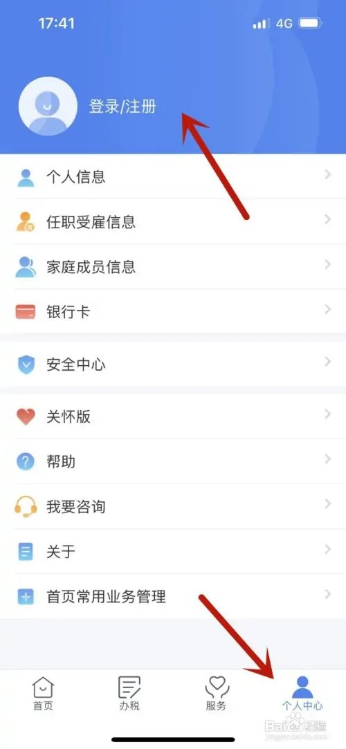 个人所得税密码如何设置