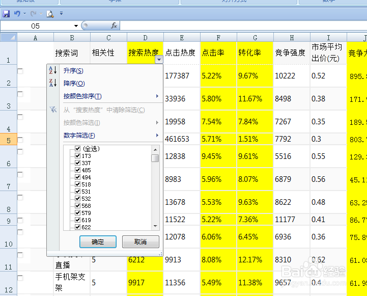 教你在Excel表格中筛选数据