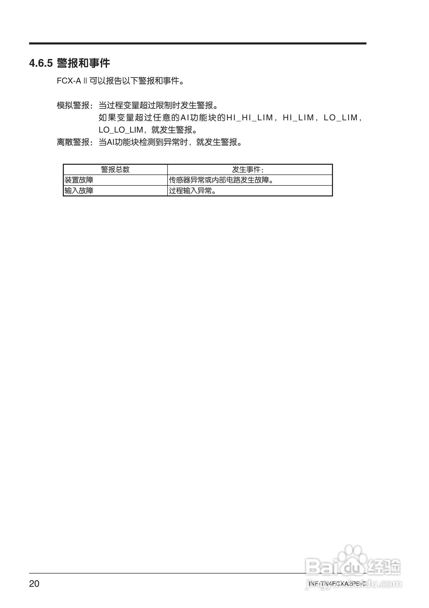 富士FCX-AⅡ系列PROFIBUS-PA 型变送器使用说明书:[3]