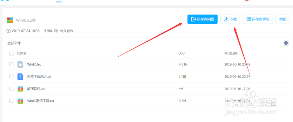 如何通过百度网盘链接下载所需要的文件