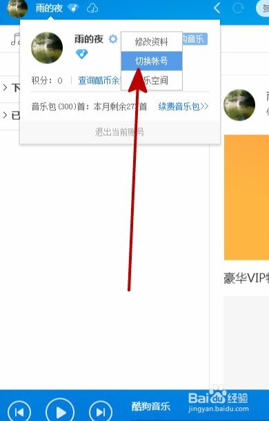 电脑版酷狗音乐更改桌面歌词颜色和字体的方法