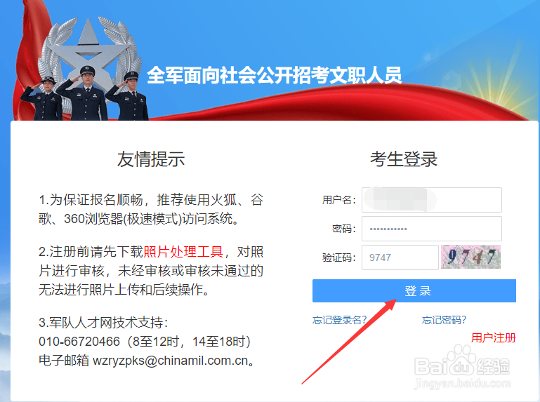 报名了军队文职准考证在哪里打印下载?