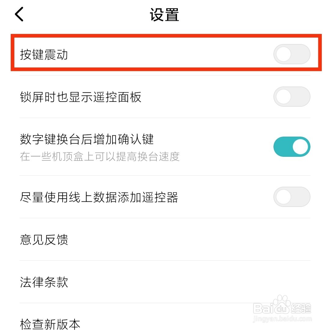 手机万能遥控怎么设置按键有震动