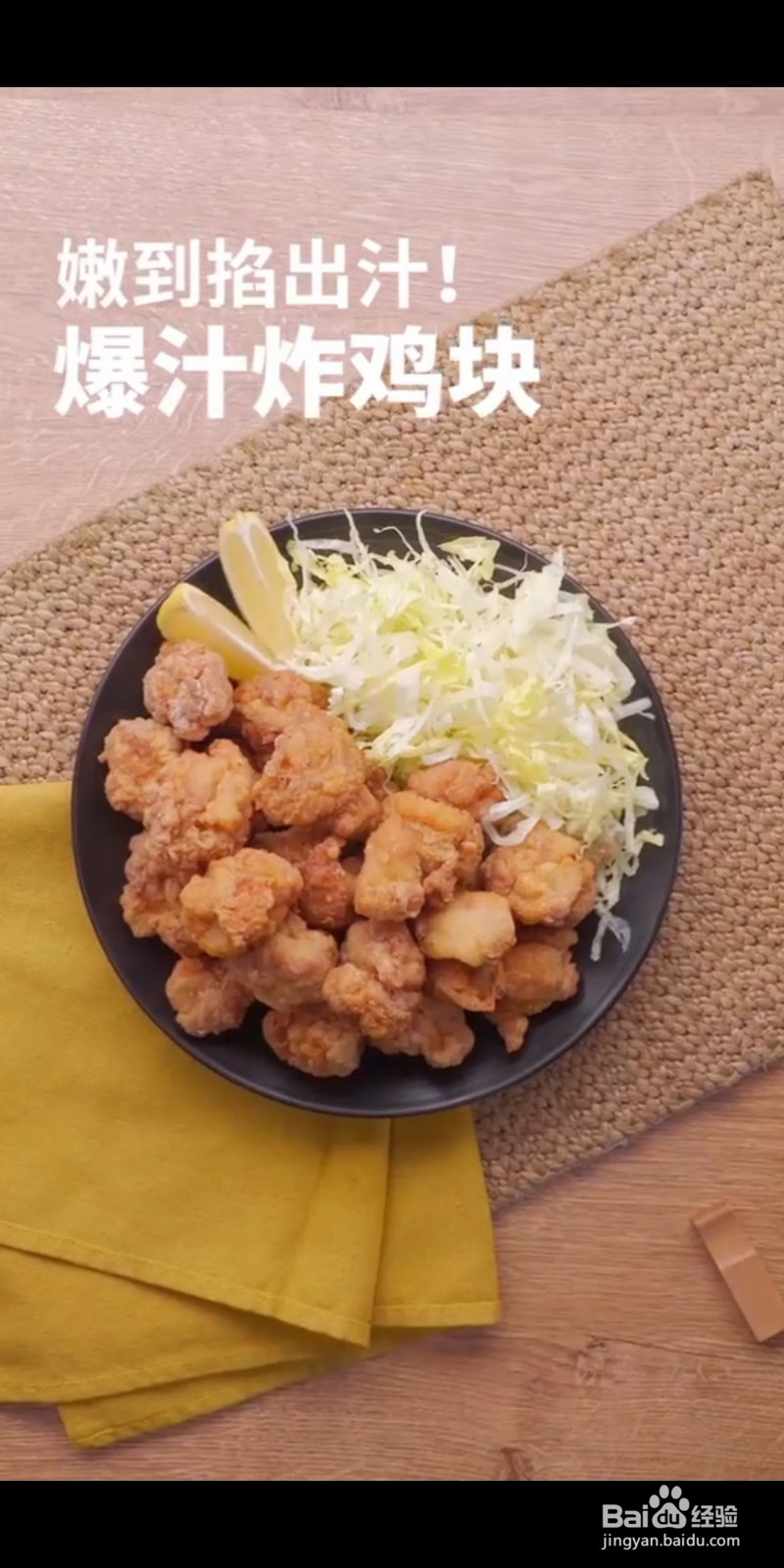 如何做美味的炸鸡块