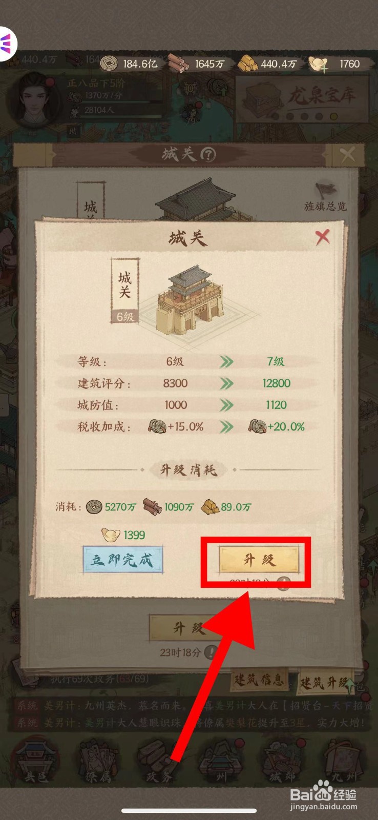 这城有良田怎么升级7级城关