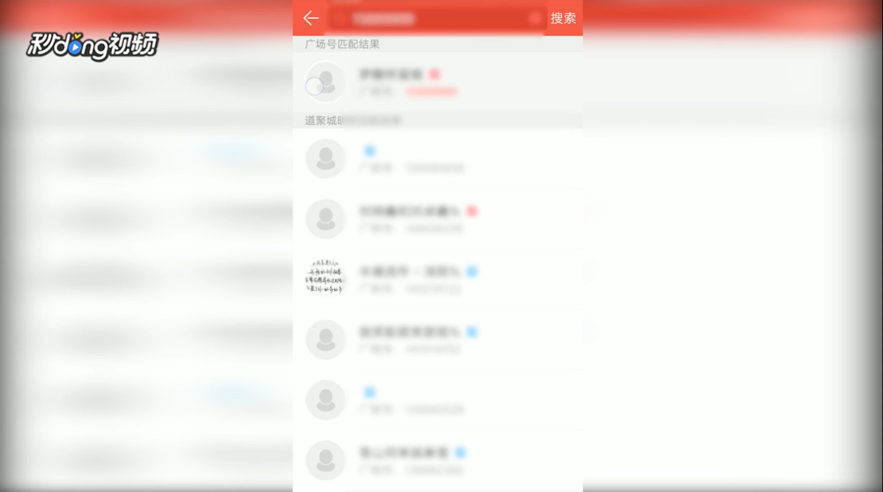 道聚城怎么加好友