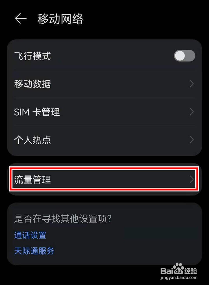 华为HarmonyOS怎么开启智能省流量