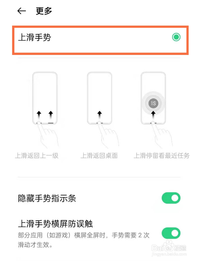 opporeno5手机怎么开启上滑手势功能