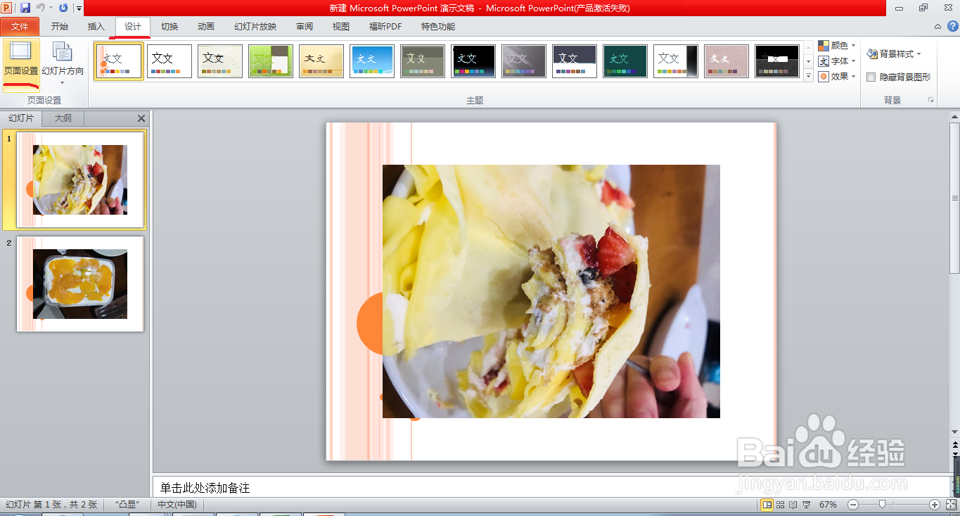 如何设置PPT幻灯片的大小？