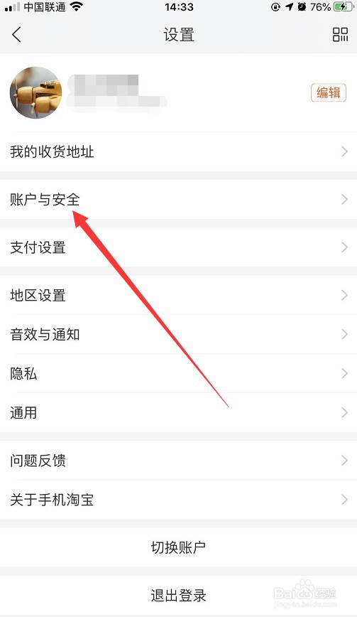 手机淘宝怎么解绑支付宝账号