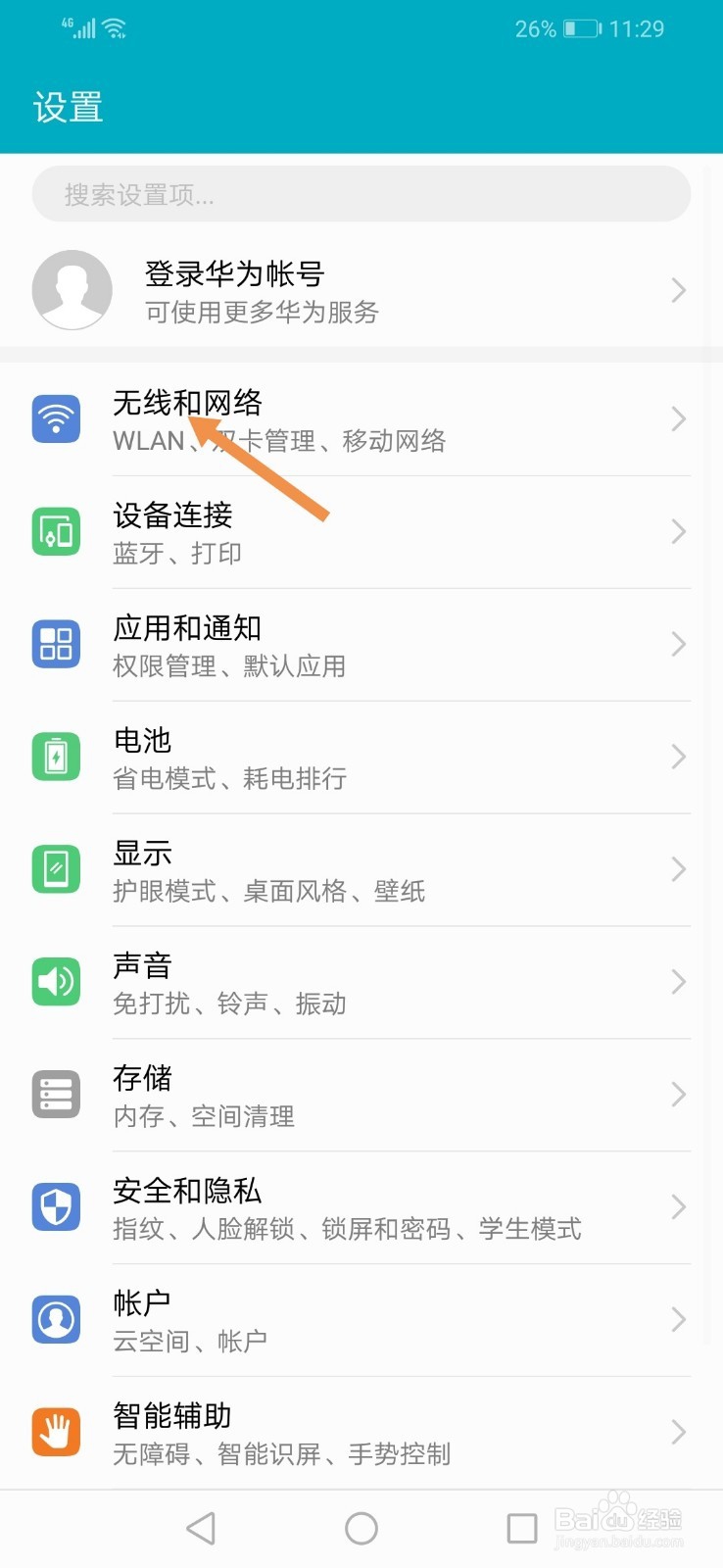 华为荣耀8X在哪里开启移动数据