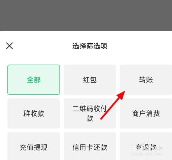 微信转账记录怎么查看明细