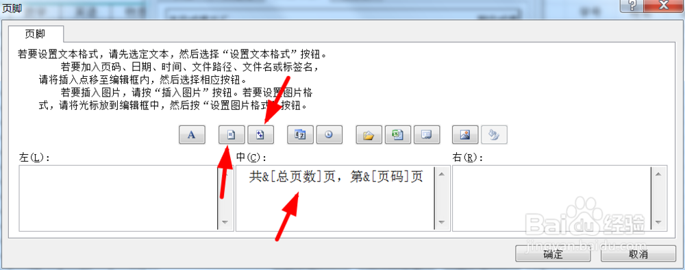 表格中如何添加页眉和页脚