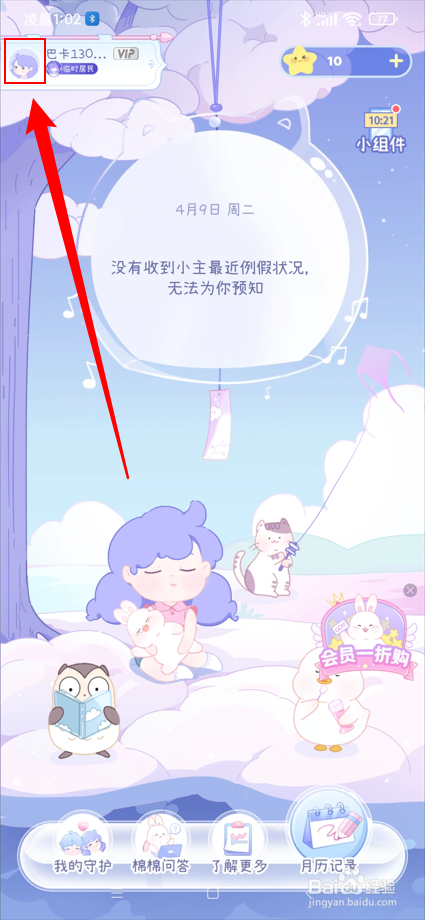 棉棉月历app如何将经期长度设置为5天？