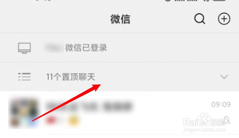 怎么关闭微信折叠置顶聊天