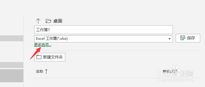 如何在excel文件保存时添加密码？