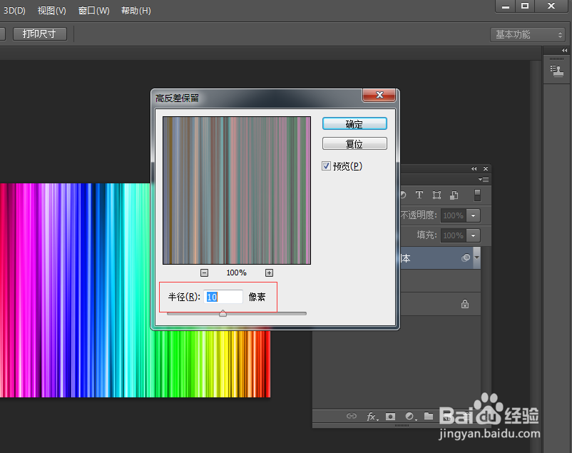 如何用Photoshop制作炫光水平线图案？