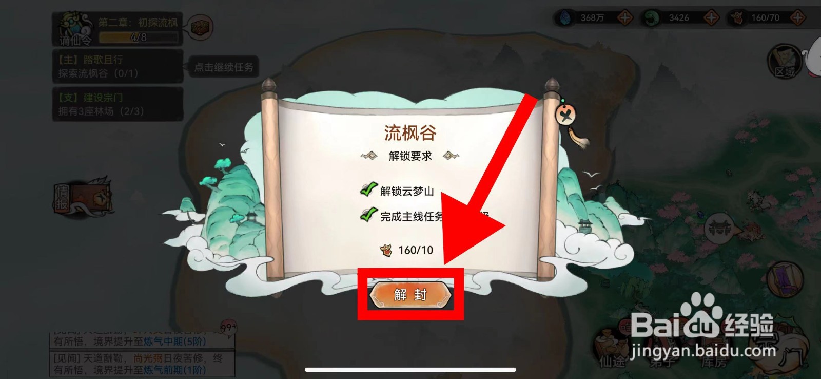 最强祖师怎么解封流枫谷