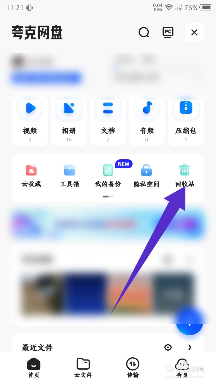 夸克网盘删除的文件怎么恢复