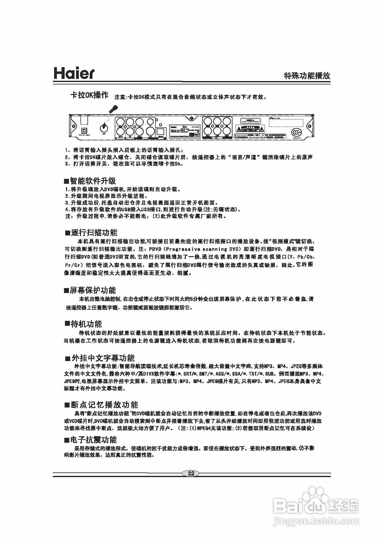 海尔DVD-S3850B影碟机使用说明书:[2]