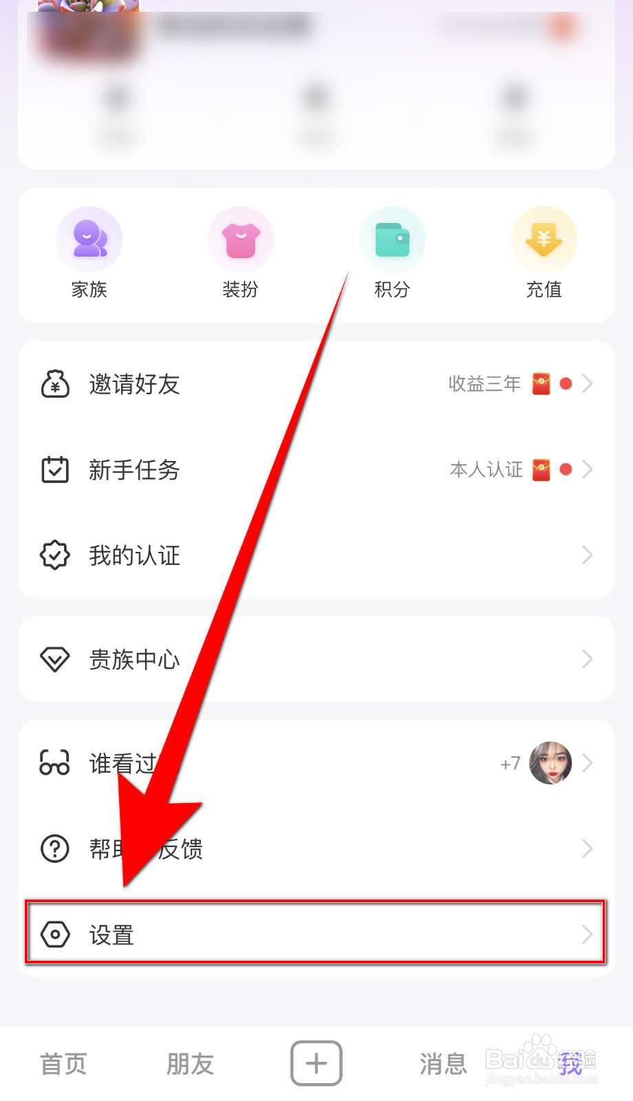 觅伊怎样停用个性化服务